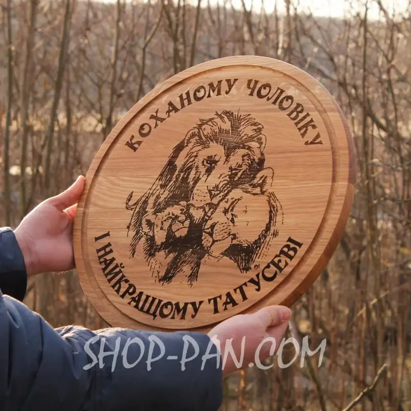 Кухонна дошка з гравіюванням для коханого чоловіка