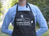 Фартух із принтом "ПАПА ЭТО ВАМ НЕ ШУТКИ"