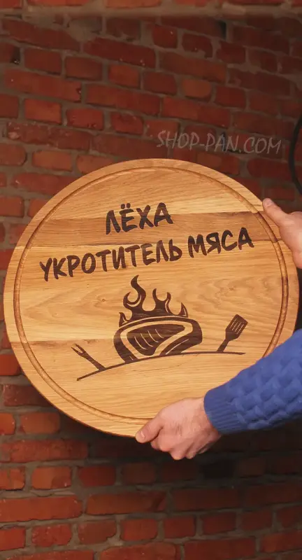 Кухонна дошка з гравіюванням «Льоха приборкувач м’яса»
