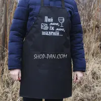 Фартух з вашим принтом - Пей меня ешь меня безумный