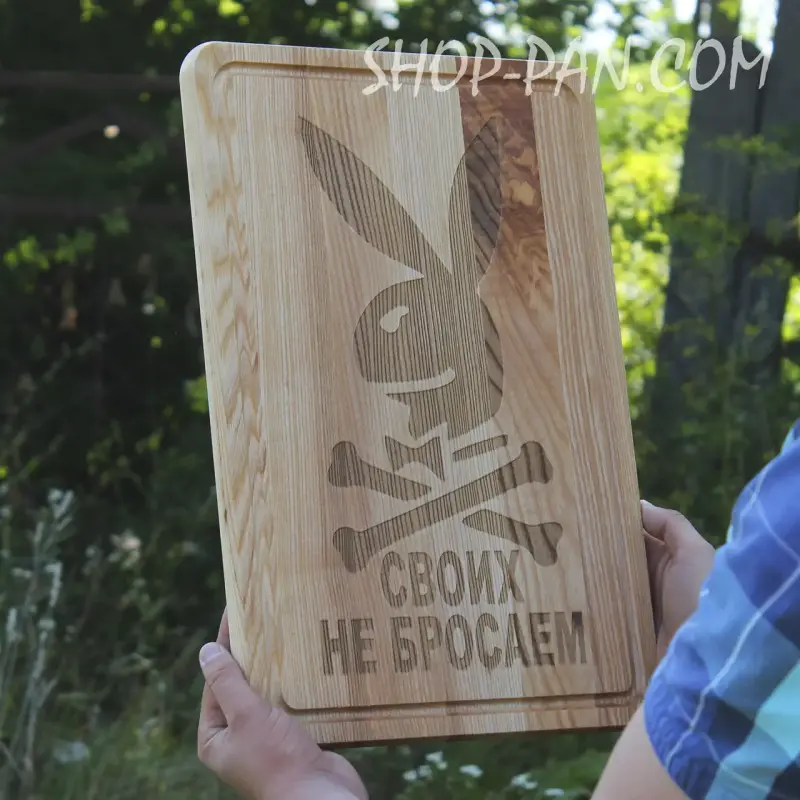 Дерев'яна кухонна дошка з гравіюванням «Своих не бросаем»