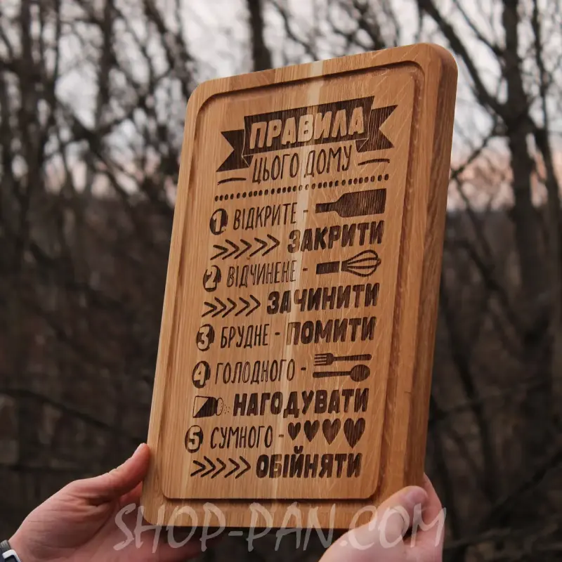 Кухонная доска с гравировкой «Правила этого дома»