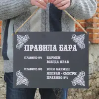 Настенный постер «Правила бара» с УФ-печатью