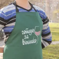Фартух з принтом «Готую за винце»