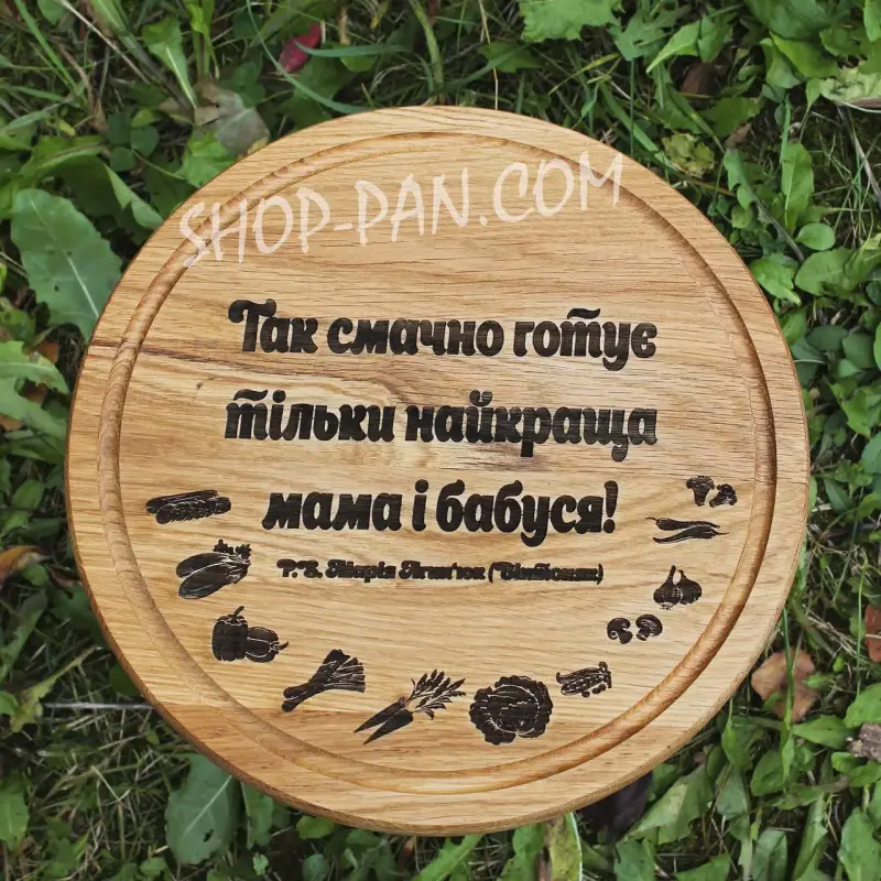 Дерев'яна кухонна дошка з гравіюванням для мами й бабусі
