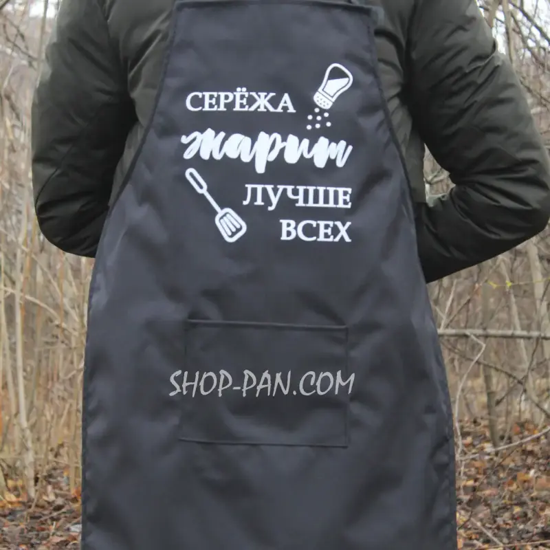 Фартух з принтом Сергій смажить краще за всіх