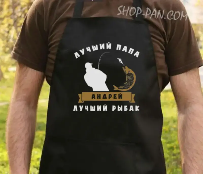 Фартук для папы-рыбака с принтом