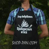 Фартух з принтом «Уборщитель мяса»