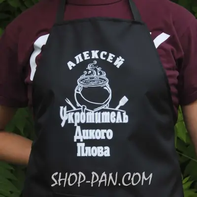 Фартух із принтом Алексей укротитель дикого плова