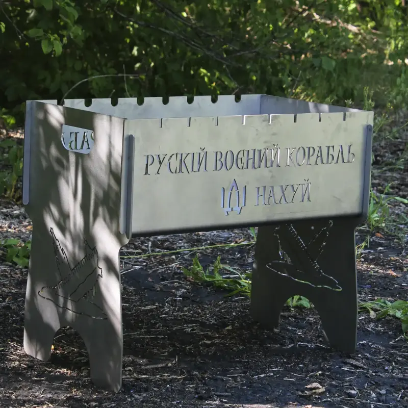 Разборный мангал из нержавейки на 8 шампуров с гравировкой «Рускій воєний корабль - на*уй»
