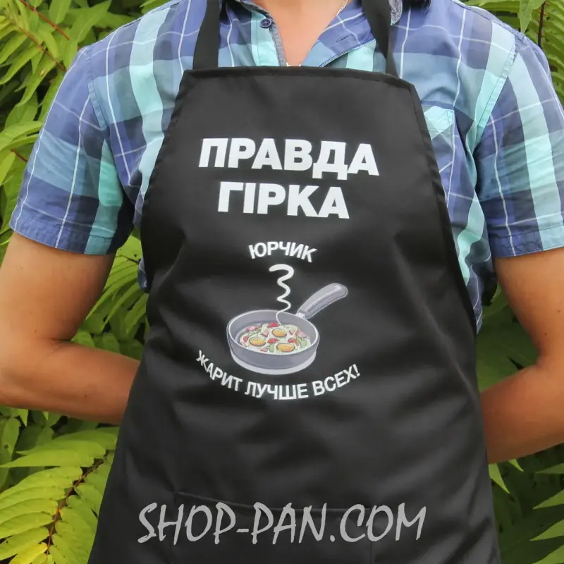 Фартук с принтом «Правда горка»