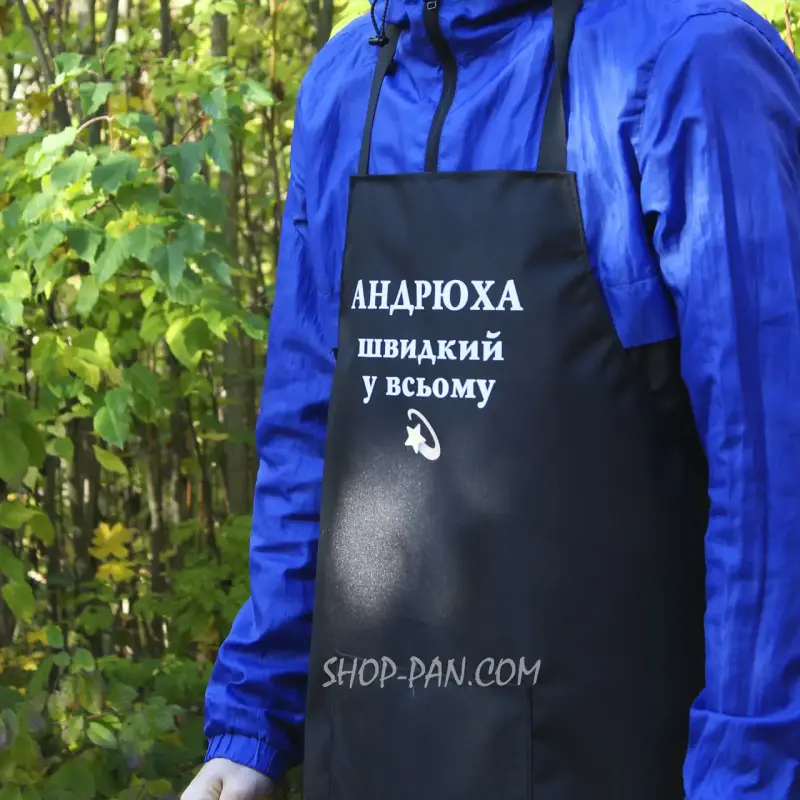 Фартук с именным принтом для Андрея