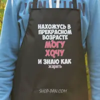 Фартук с принтом «Нахожусь в прекрасном возрасте»