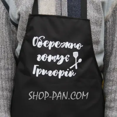 Іменний фартух із принтом Обережно готує Григорій