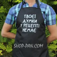 Фартук с принтом «Твоей мысли в рецепте нет»