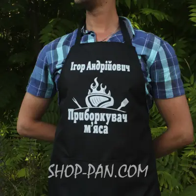 Фартух з принтом «Уборщитель мяса»