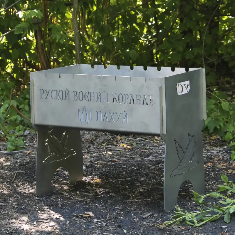 Разборный мангал из нержавейки на 8 шампуров с гравировкой «Рускій воєний корабль - на*уй»