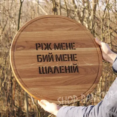 Кухонна дошка з гравіюванням «Ріж мене»