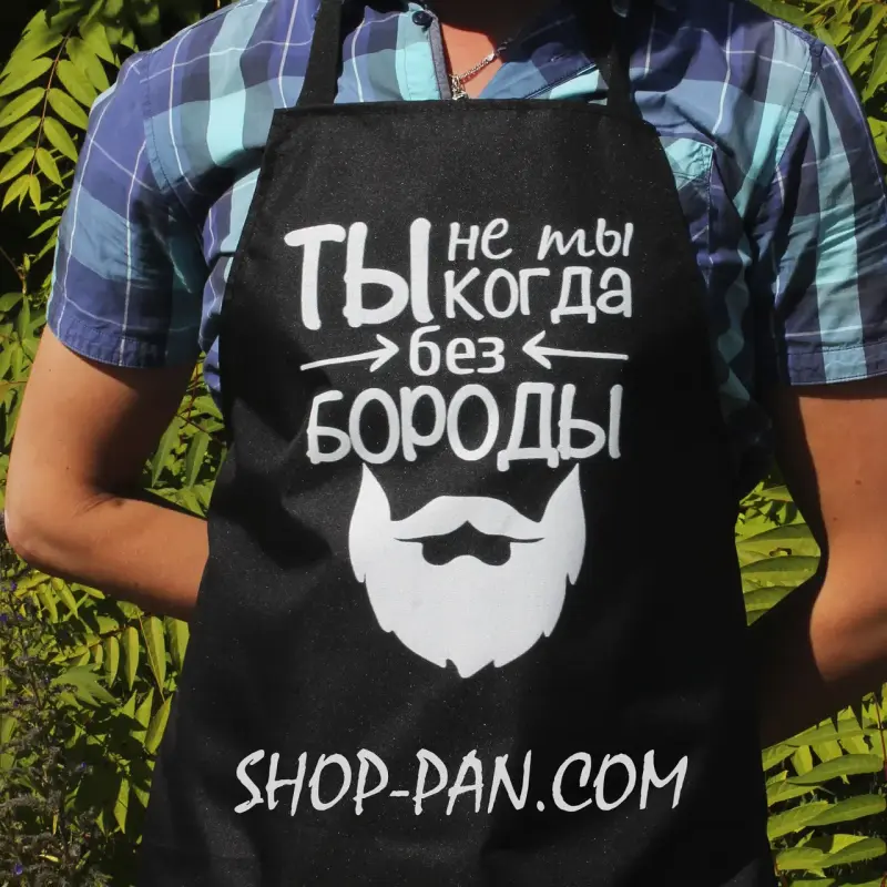 Фартук с принтом «Ты не ты, когда без бороды»