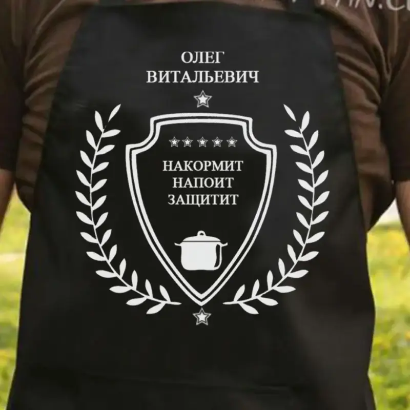 Фартук с индивидуальным принтом