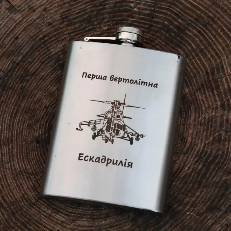 Фляга 240 мл с гравировкой Первая вертолетная эскадрилья