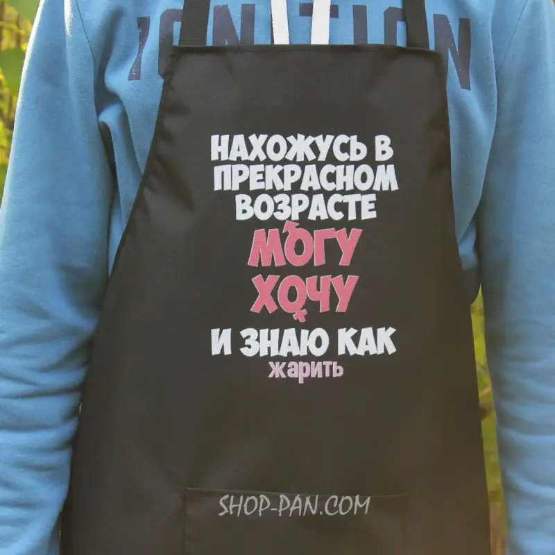 Фартук с принтом «Нахожусь в прекрасном возрасте»