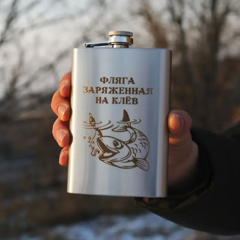 Фляга с индивидуальной гравировкой