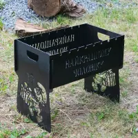 Разборный мангал на 8 шампуров с подарочной гравировкой для мужчины
