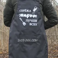 Фартух з принтом Сергій смажить краще за всіх