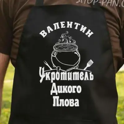 Фартух з персональним принтом