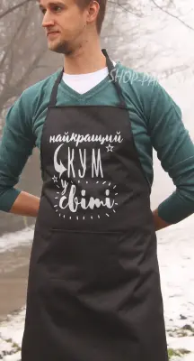 Фартух із принтом для кума