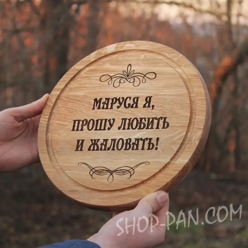 Деревянная кухонная доска с приветственной гравировкой