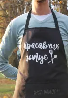 Фартук с принтом «Красавчик готовит»