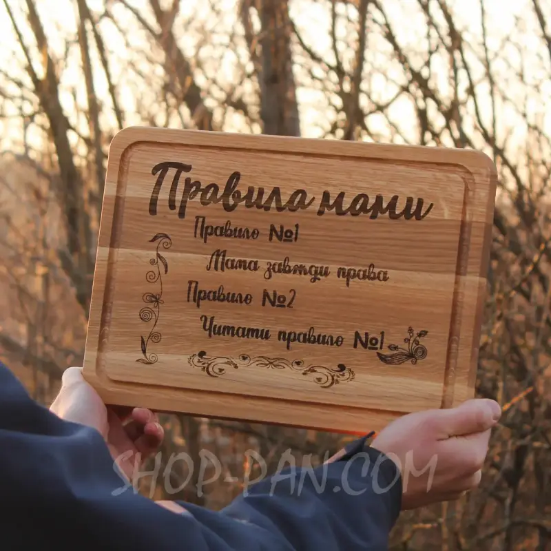 Подарункова дошка для кухні з персональним гравіюванням