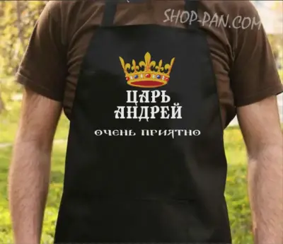Фартук с принтом царь