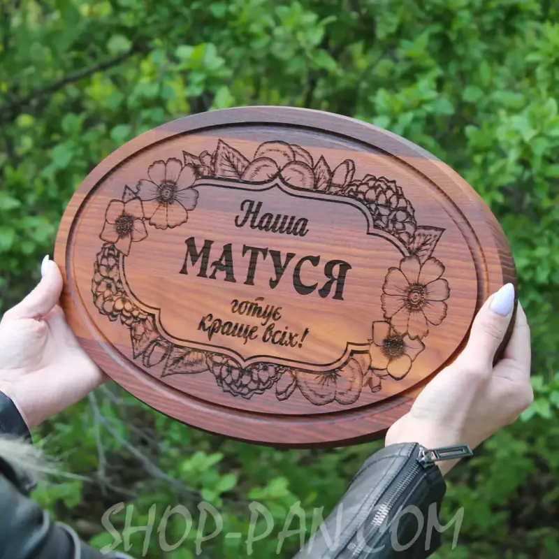 Дерев'яна кухонна дошка з гравіюванням «Наша матуся»