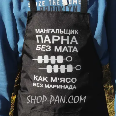 Фартух із принтом Мангальщик