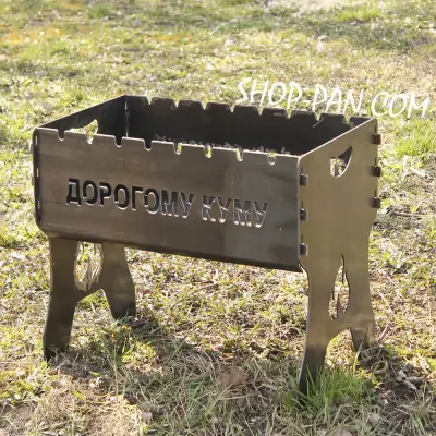 Розбірний мангал на 8 шт. «Дорогому куму»
