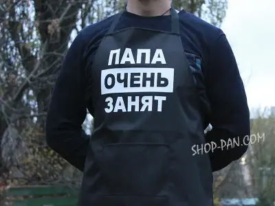 Фартух із принтом «Тато дуже зайнятий»