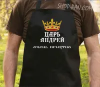Фартук с принтом царь