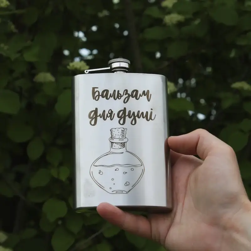 Фляга SHOP-PAN 240 мл с гравировкой Бальзам для душі