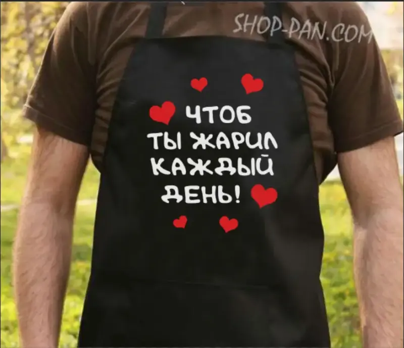 Фартук с принтом чтоб ты жарил каждый день