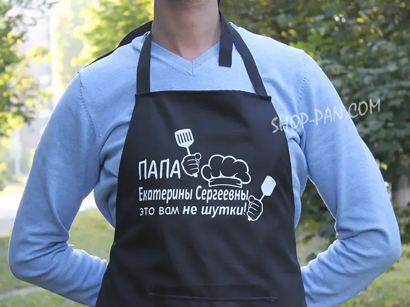 Фартух із принтом "ПАПА ЭТО ВАМ НЕ ШУТКИ"