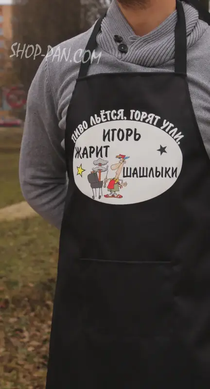 Фартук с принтом про угли и шашлыки для Игоря