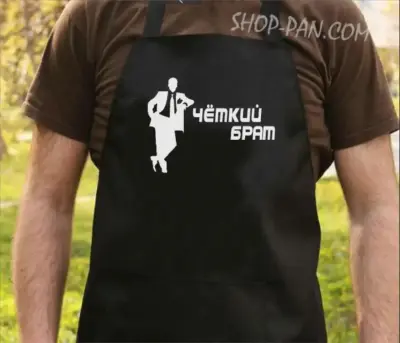 Фартук с принтом четкий брат