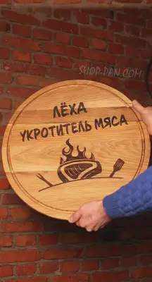 Кухонна дошка з гравіюванням «Льоха приборкувач м’яса»