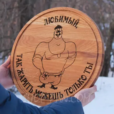 Іменна кухонна дошка з гравіюванням