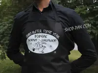 Фартух із принтом "ПИВО ЛЬЕТЬСЯ ГОРЯТ УГЛИ ВОВЧИК ЖАРИТ ШАШЛЫКИ"