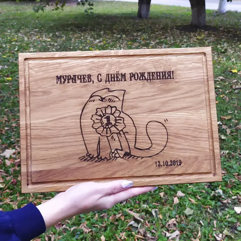 Кухонная доска 25x40 см с гравировкой "С днем рождения"