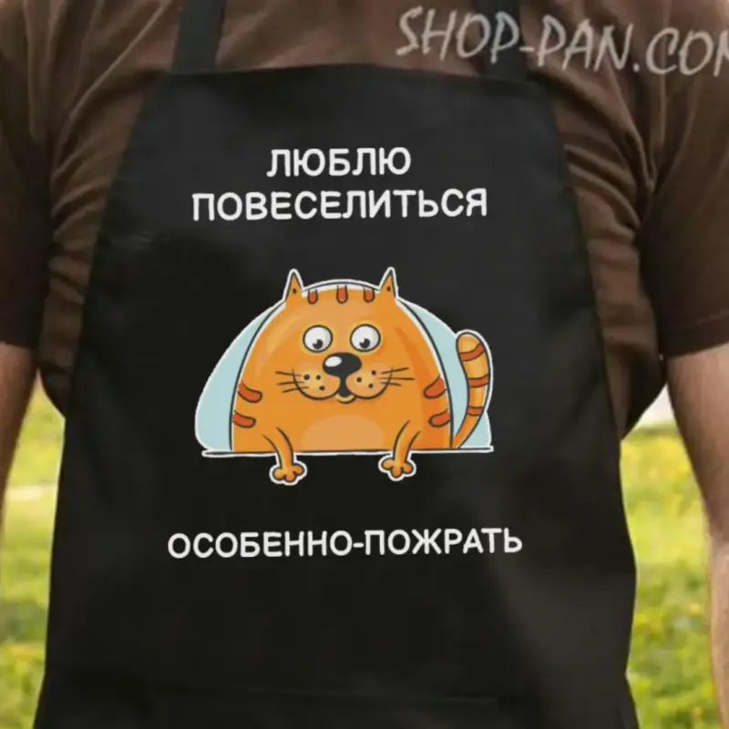 Фартук с принтом Люблю повеселиться особенно пожрать